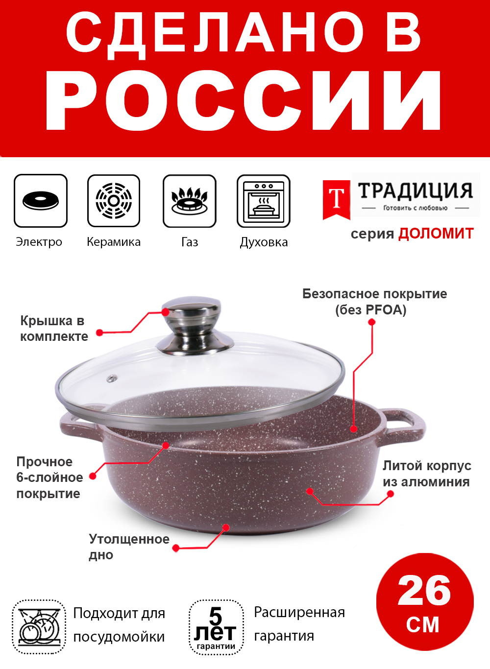 Сотейник жаровня с крышкой 3л/26см ТМ ТРАДИЦИЯ Доломит с каменным покрытием, Россия